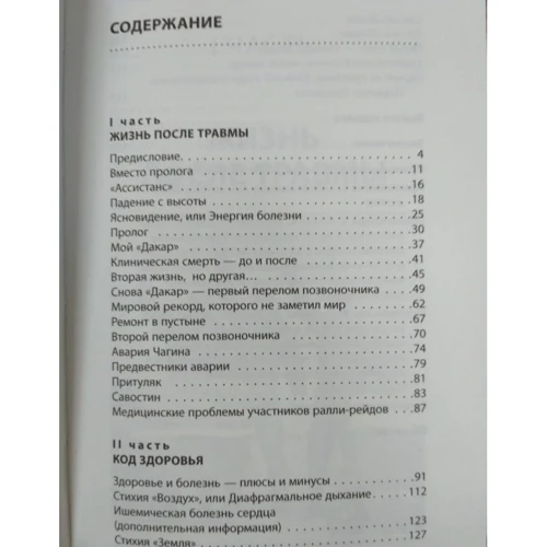 Сергій Бубновський. Реабілітація після травми: Кількість сторінок 192