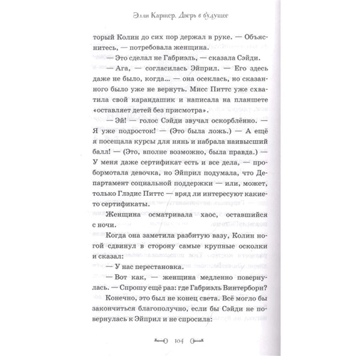 Элли Картер: Дверь в будущее: Обложка Твердая