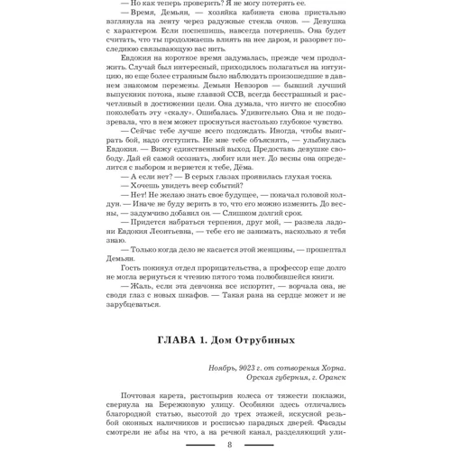 Обжигающий след. Потерянные: Жанр Фантастика и фэнтези
