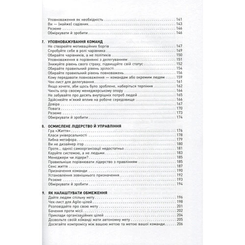 Юрген Аппело: Менеджмент 3.0. Agile-менеджмент. Лідерство та управління командами: Количество страниц 432