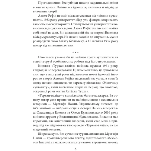 Ахмет Рефік Алтінай: Турхан-валіде: Кількість сторінок 352