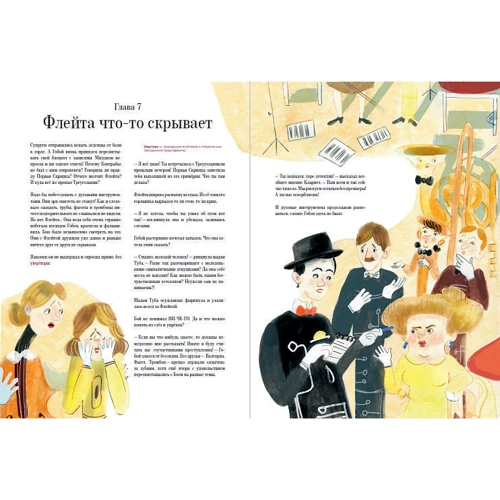 Евгения Русинова: Слава Музыкалкин и пропавший Треугольник. Расследование, погоня и много музыки: Автор Евгения Русинова