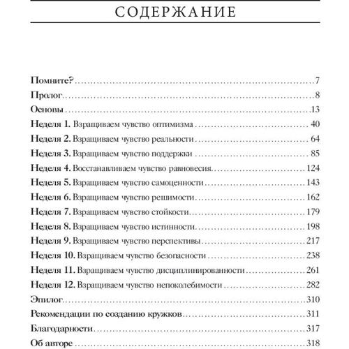 Джулия Кэмерон: Поиск источника. Настойчивость на пути художника: Жанр Популярная психология