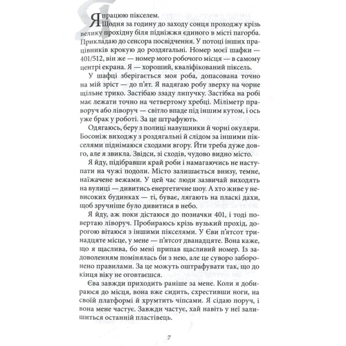Сергій Дяченко, Марина Дяченко: Дика енергія. Лана: Обложка Твердая