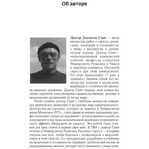 Джонатан Сміт: Псевдонаука і паранормальні явища. критичний погляд: Виробник Альпіна нон-фікшн