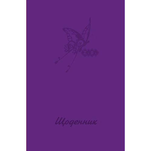 Дневник школьный ZiBi FLY, В5, 40л (ZB.13760-07)