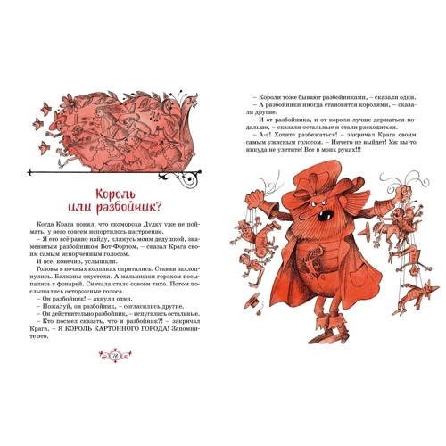 Леонид Яхнин: Площадь картонных часов (иллюстр. В. Чижикова): Жанр Сказки