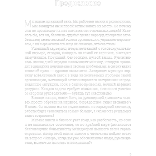 щасливий керівник: Обкладинка М'яка