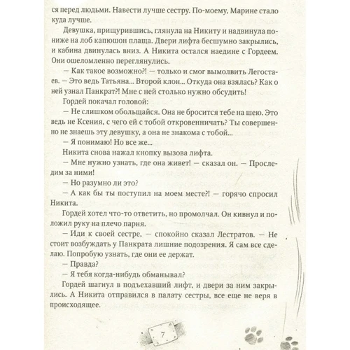 Евгений Гаглоев: Пардус. Книга 5. Восставшая из пепла: Автор Евгений Гаглоев