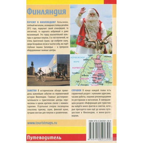 Ельке Фрей: Фінляндія. Путівник: Виробник Дискус Медиа