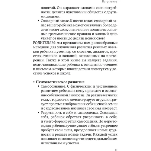Пенни Уорнер: 150 развивающих игр для детей от трех до шести лет: Производитель Альпина нон-фикшн