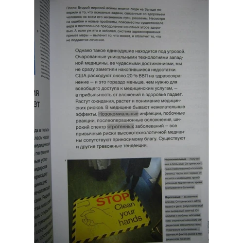 Джулиан Шизер: Помогает ли нам медицина?: Автор Джулиан Шизер