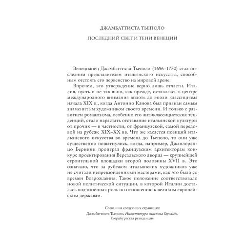 Витторио Згарби: Сокровища Италии. От Каналетто до Болдини: Обложка Твердая