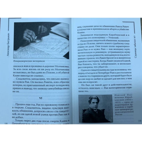 А. И. Бастрыкин: Развязанный узел. Откровенные записки криминалиста со стажем фото 6