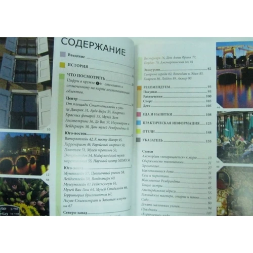 Линдсей Беннет: Амстердам. Путеводитель Berlitz Pocket Guide: Жанр Путеводители