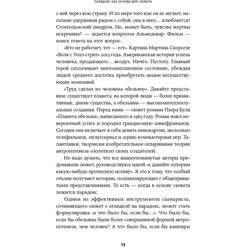 Олег Сироткін: Протиріччя. Перевертня. Парадокс. Курс лекцій з сценарної майстерності: Виробник Альпина Паблишер