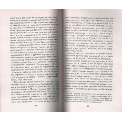 Федір Достоєвський. Записки з підпілля: Кількість сторінок 256
