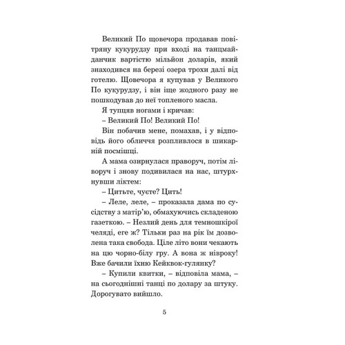 Рей Бредбері: Екзорцизм: Автор Рэй Брэдбери