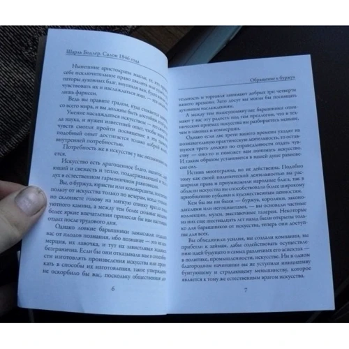 Шарль Бодлер: Філософське мистецтво: Кількість сторінок 400