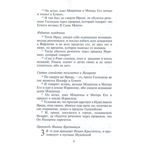 Новий Заповіт. Святе Євангеліє від Матвія, Марка, Луки та Іоанна: Обкладинка Тверда