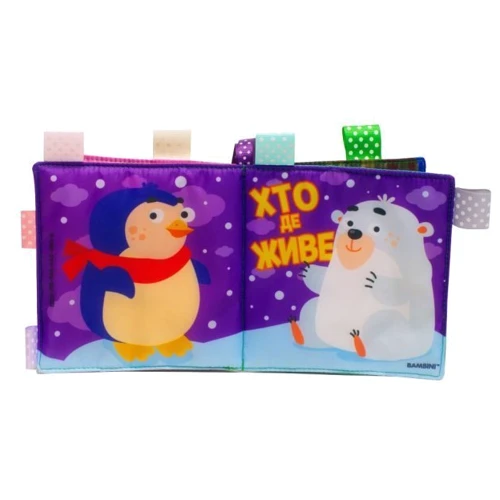 М'яка книжка-піщалка Bambini Хто де живе (403808)