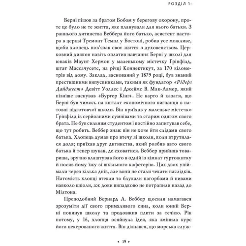 Проти шторму фото 9