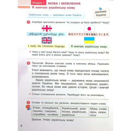 Інна Большакова, Ігор Хворостяний: Українська мова та читання. Підручник. 4 клас. У 2-х частинах. Частина 1: Автор Игорь Хворостяной, Инна Большакова