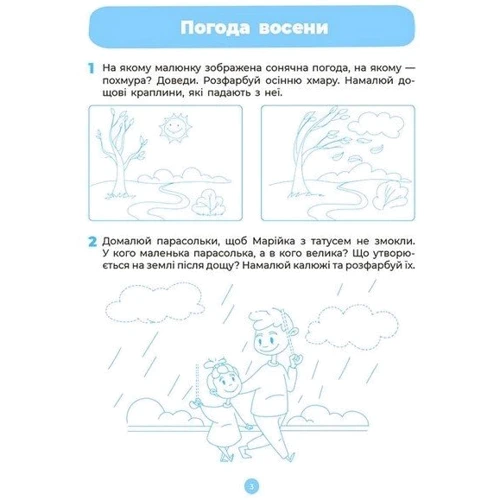 О. А. Шевцова: Природа. Робочий зошит. 4-5 років. Готуємось до НУШ: Количество страниц 32