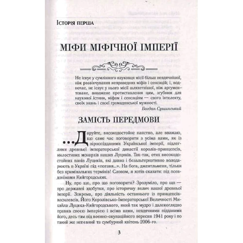 Богдан Сушинський: Міфі та містифікації: Виробник Арій
