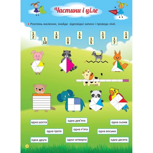 Життєві навички. Я вивчаю дробу. робочий зошит: ISBN 978-617-00-3279-9
