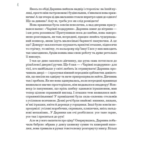 Лариса Камінська: Секрети Чарівних Подарунків: Жанр Сказки