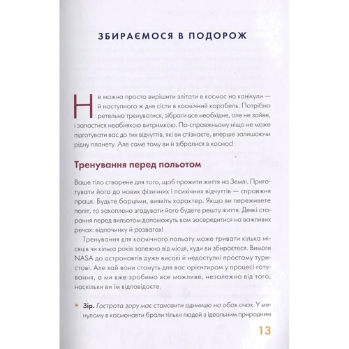 Олівія Коскі, Джані Ґріцевіч: Сонячна система. Путівник для туристов: Обкладинка М'яка