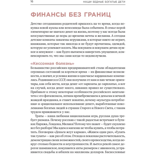 Марина Мелія: Наші бідні багаті діти: Автор Марина Мелія