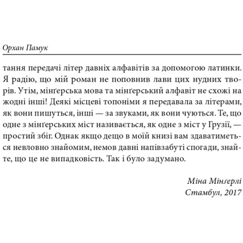 Орхан Памук: Чумні ночі: ISBN 978-617-551-273-9