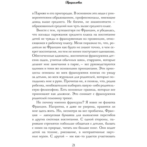 Французские дети не плюются едой: Производитель Синдбад