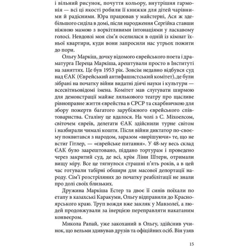 Катерина Рапай: Коло Якутовичів: ISBN 978-966-378-863-0