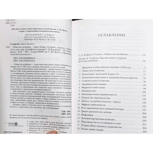 Джон Гелбрейт: Суспільство достатку: Жанр Економіка
