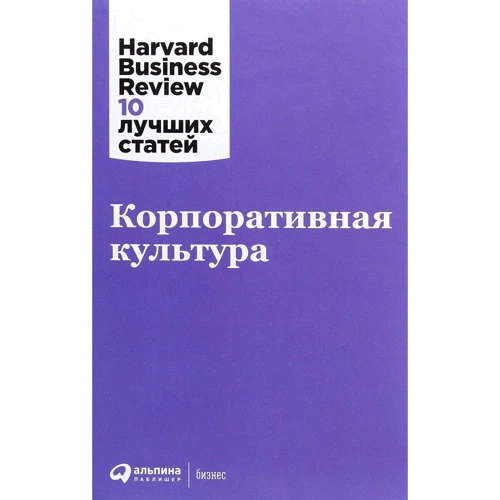 Корпоративная культура