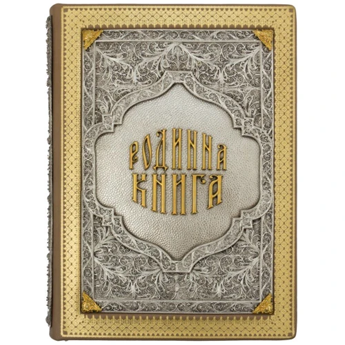 Родинна книга