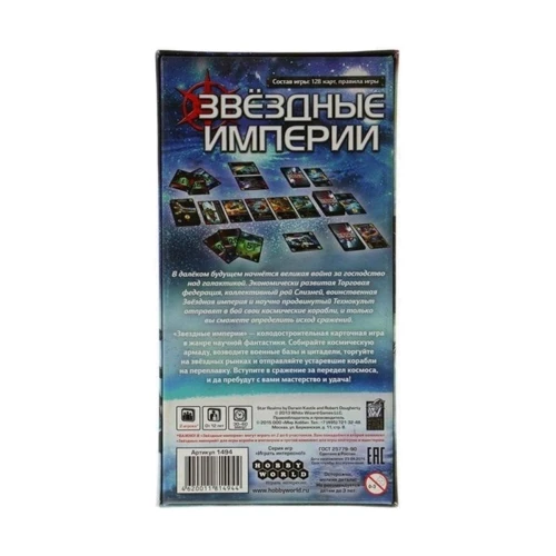 Настольная игра Hobby World Звездные империи (2-е рус. изд.) (1494): Вид стратегические