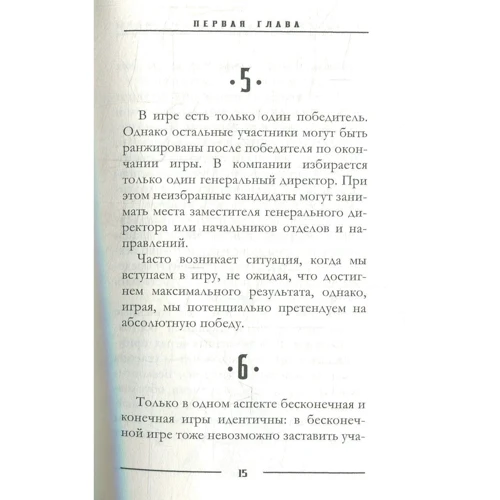 Джеймс Карс: Кінцеві і нескінченні гри: Виробник Рипол Класик