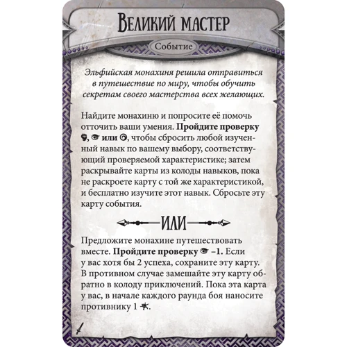 Настольная игра Hobby World Runebound. Третья редакция. Дополнительный сценарий "Позолоченный клинок" (1754): Производитель Hobby World