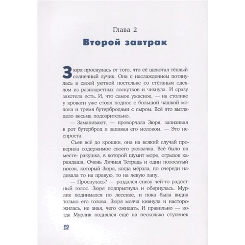 Юрій Бурносов: Кот і Мурлика. Незваний гість: Жанр казки