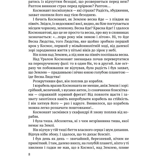 Валентин Чемерис: Приречені на счастье. Фантастичний роман про Адама та Єву та про їхню любов: Кількість сторінок 324