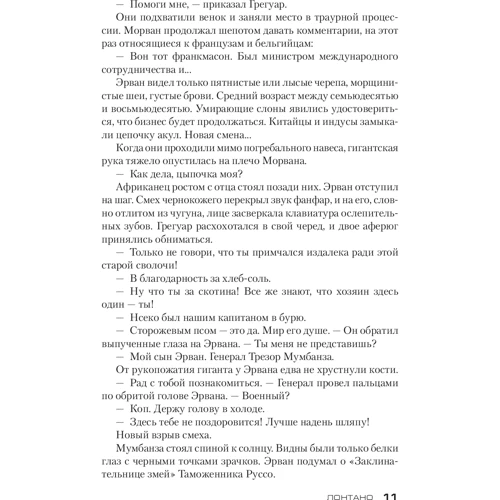 Комплект книг Жан-Кристоф Гранже: Багровые реки + Лонтано + Империя Волков + Мизерере + Конго Реквием + Кайкен: ISBN 978-5-389-06868-1 / 978-5-389-12907-8 / 978-5-389-08500-8 / 978-5-389-07962-5 / 978-5-389-13714-1 /