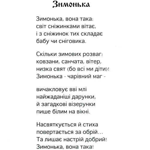 Ірина Місяць: Зимові свята. День святого Миколая. Новий рік. Різдво фото 7