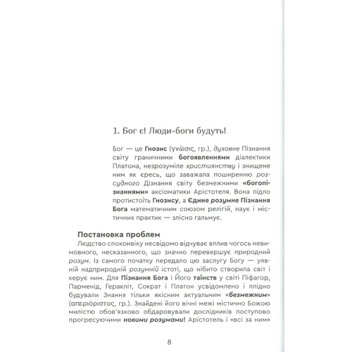 Роман Клюйков, Сергій Клюйков: Болото Арістотеля и Шлях Платона: Обкладинка Твердая