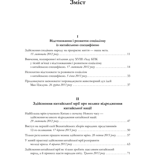 Сі Цзіньпін: Про державне управління в Китаї. Том 1: Виробник Фолио