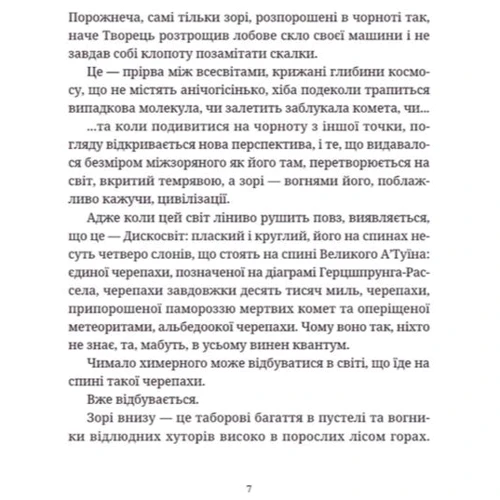 Террі Пратчетт: Піраміді: Автор Терри Пратчетт