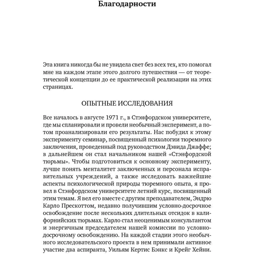 Ефект Люцифера: Чому хороші люди перетворюються в лиходіїв: Кількість сторінок 744